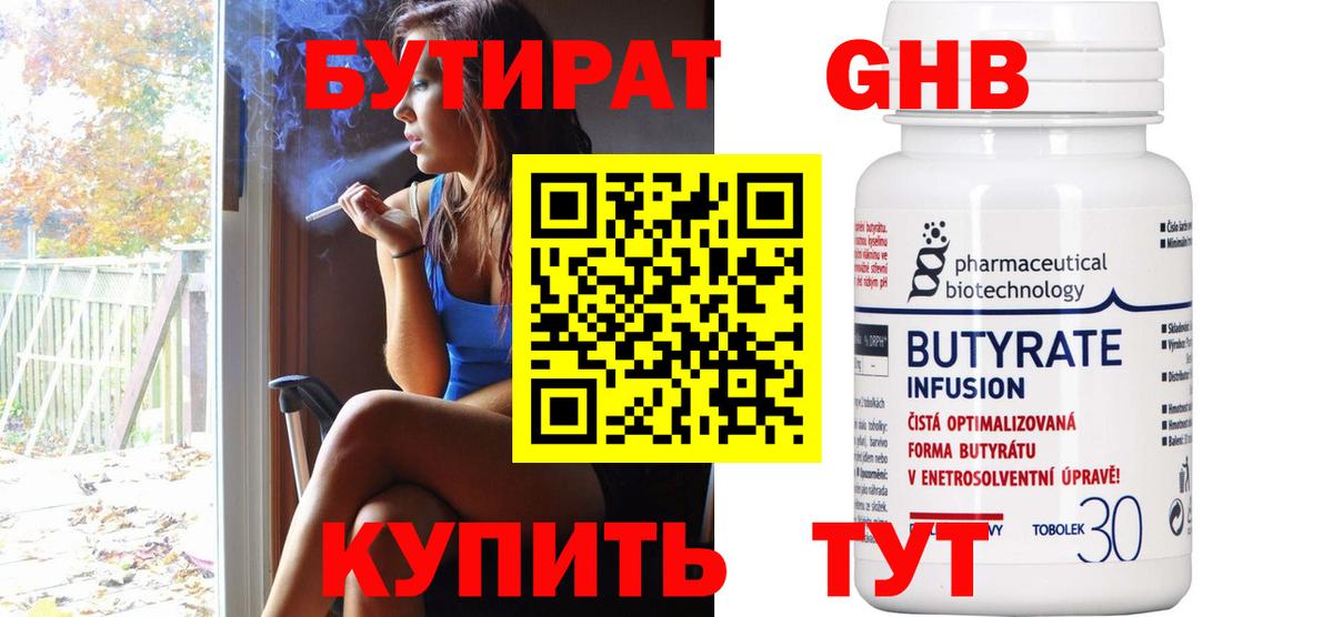 Лесозаводск  БУТИРАТ бутик  Вход с VPN 