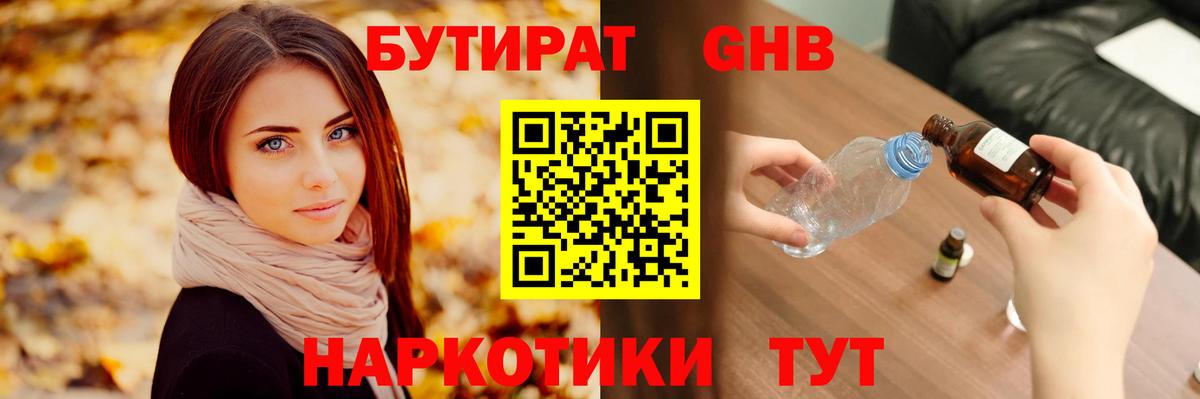 БУТИРАТ бутандиол Лесозаводск