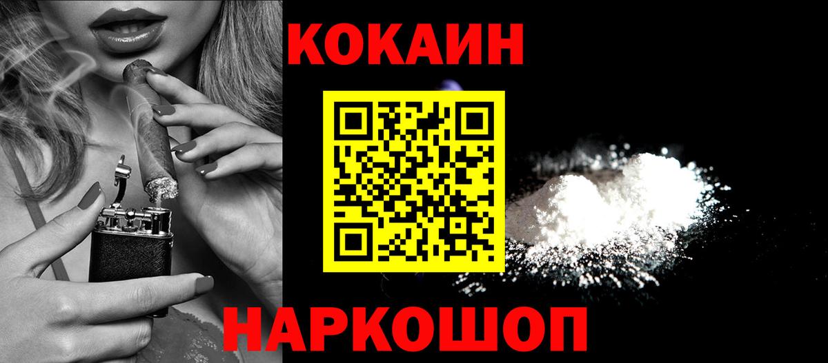 Лесозаводск  Cocaine FishScale  Вход с VPN 