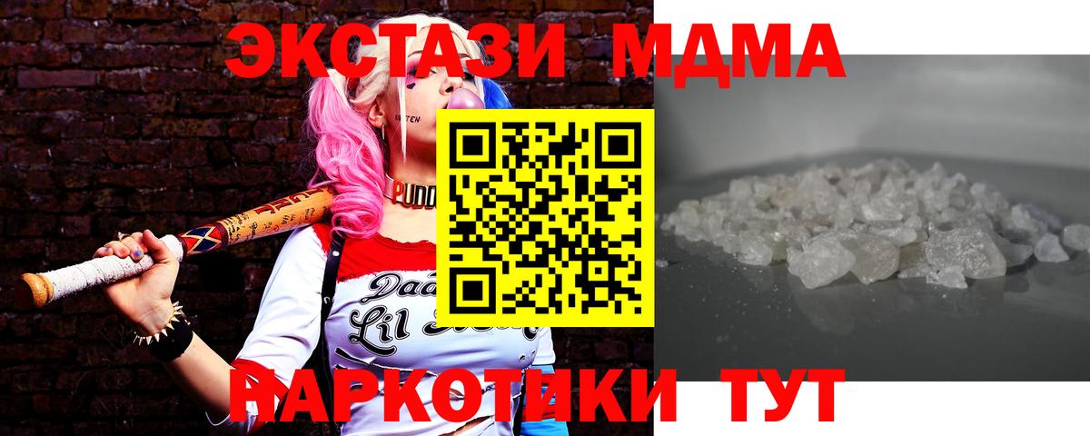 МДМА crystal  Вход с VPN  Лесозаводск 