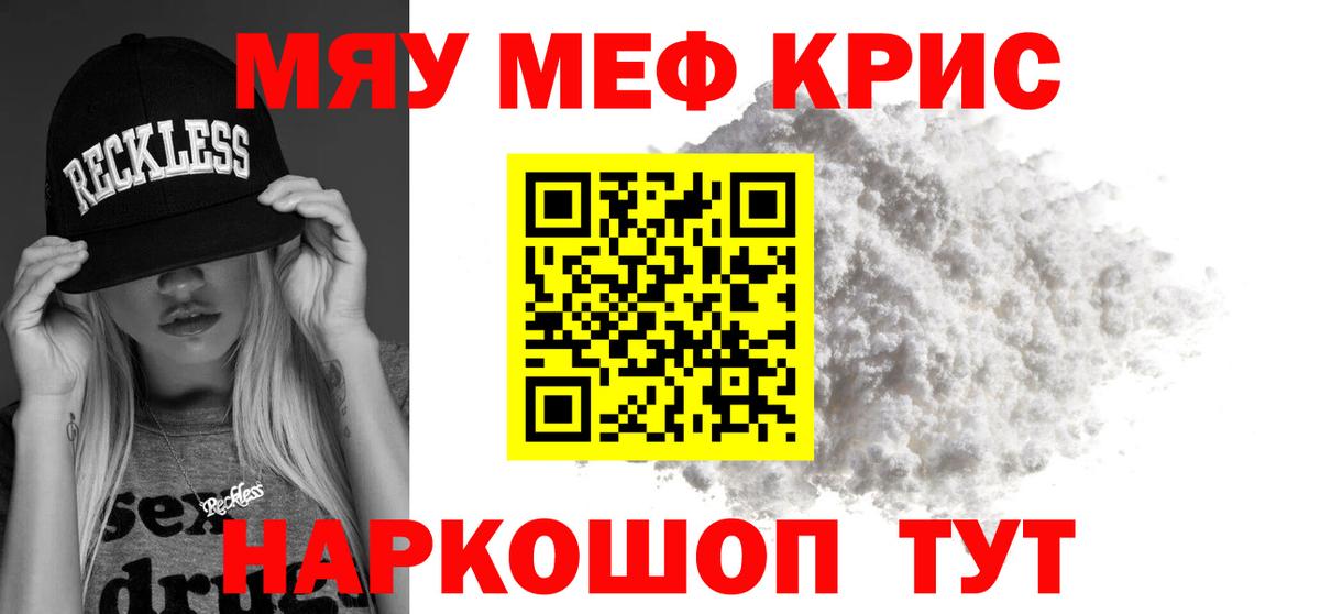 МЯУ-МЯУ  Меф  Лесозаводск  Вход с VPN  МЕГА рабочий сайт  Мефедрон мука  МЕФ mephedrone  купить наркотик 