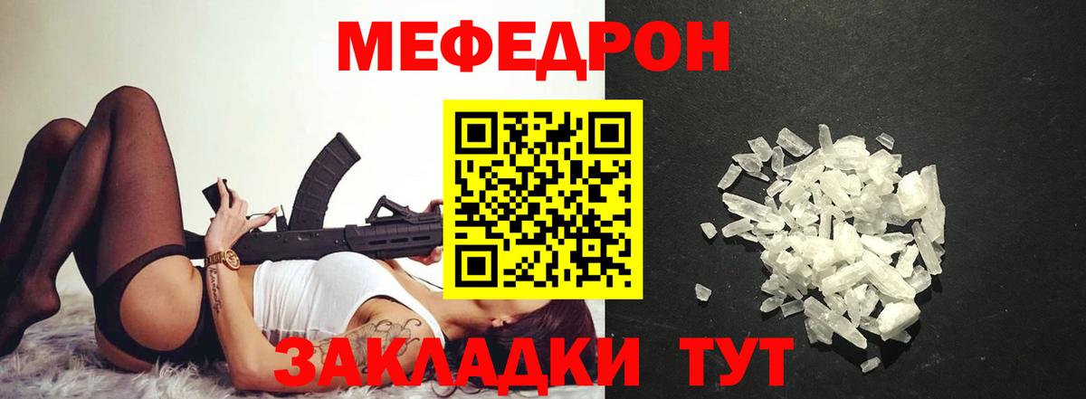 Мефедрон кристаллы Лесозаводск
