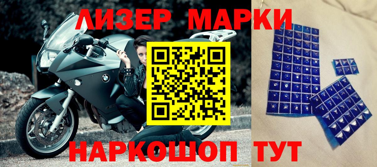 Лесозаводск  Марки NBOMe 1,8мг  Вход с VPN 